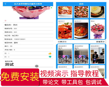 毕设weixin126民大食堂用餐综合服务平台毕业设计