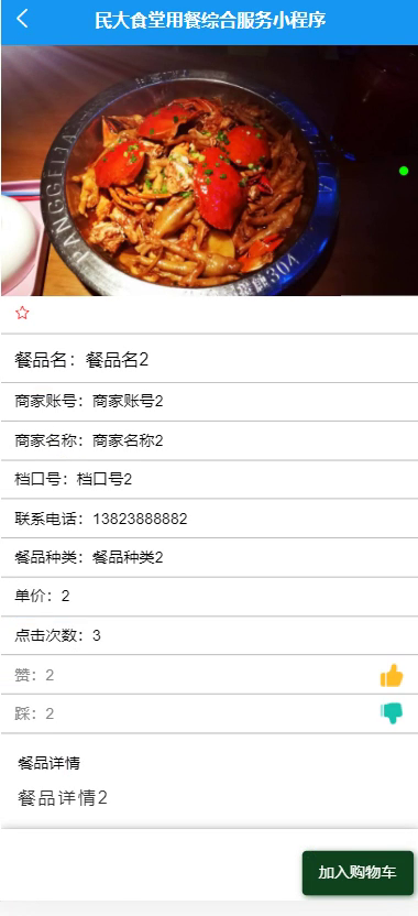 毕设weixin126民大食堂用餐综合服务平台毕业设计