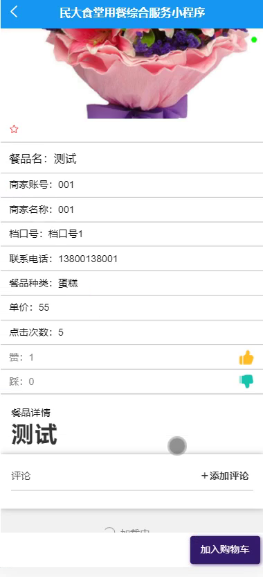 毕设weixin126民大食堂用餐综合服务平台毕业设计