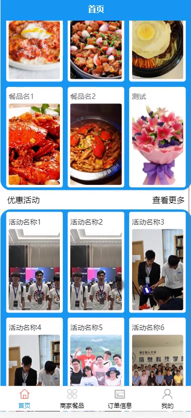 毕设weixin126民大食堂用餐综合服务平台毕业设计