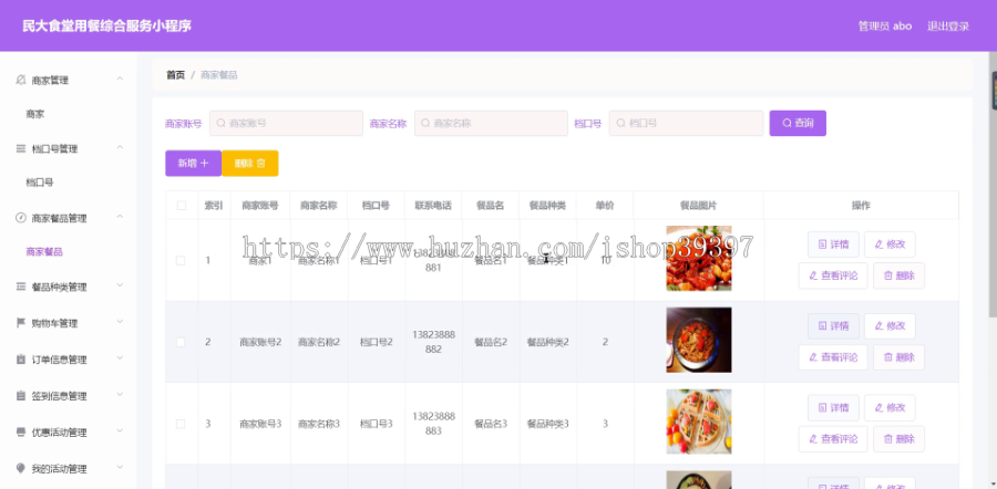 毕设weixin126民大食堂用餐综合服务平台毕业设计