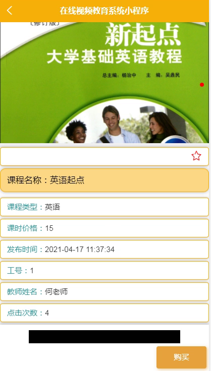 毕设weixin128在线视频教育系统毕业设计