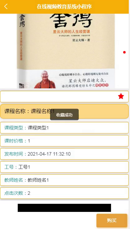 毕设weixin128在线视频教育系统毕业设计