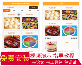 毕设weixin132客家菜餐馆点菜系统毕业设计