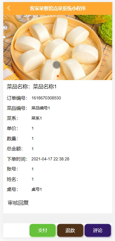 毕设weixin132客家菜餐馆点菜系统毕业设计