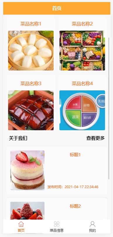 毕设weixin132客家菜餐馆点菜系统毕业设计