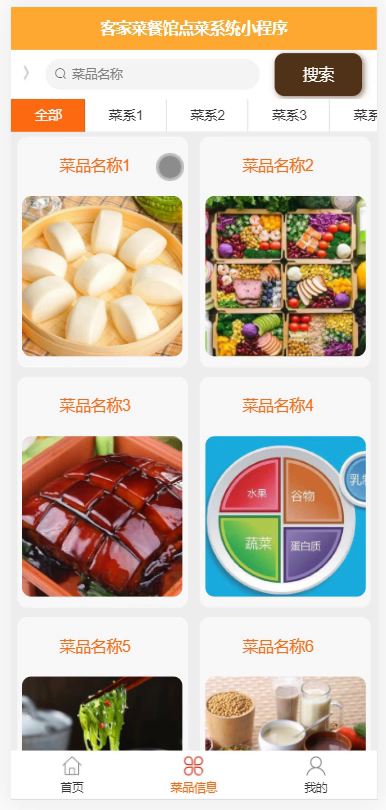 毕设weixin132客家菜餐馆点菜系统毕业设计