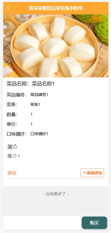 毕设weixin132客家菜餐馆点菜系统毕业设计