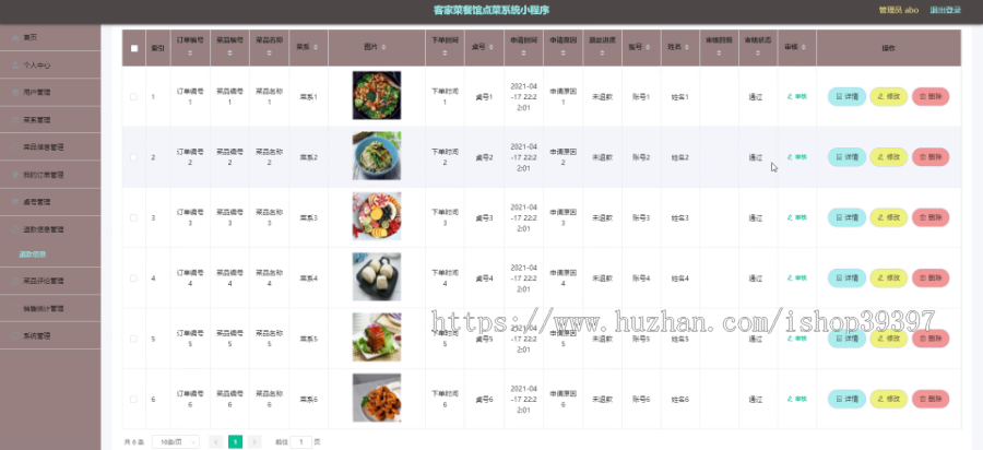 毕设weixin132客家菜餐馆点菜系统毕业设计