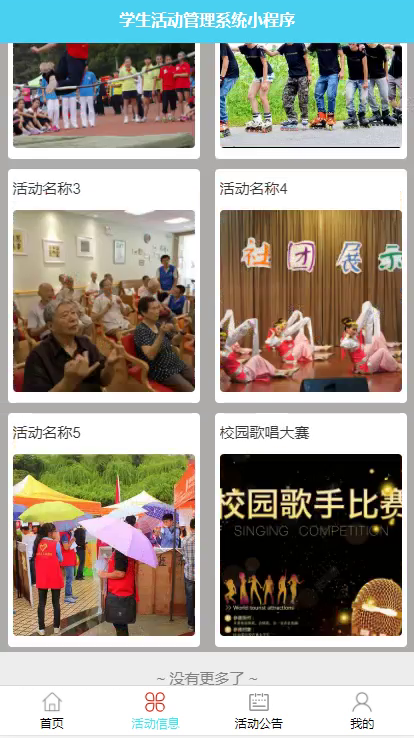 毕设weixin133学生活动管理系统毕业设计