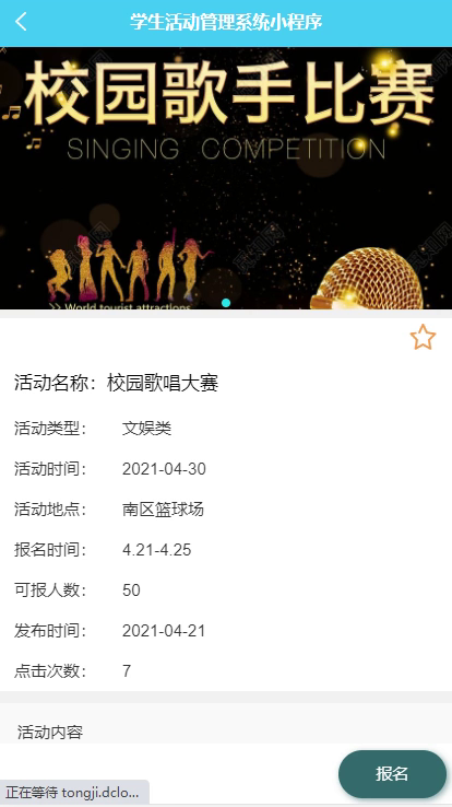 毕设weixin133学生活动管理系统毕业设计