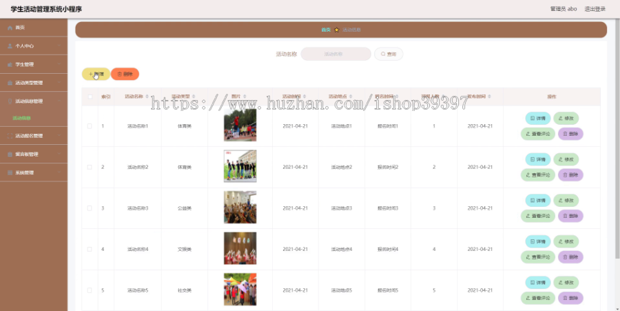 毕设weixin133学生活动管理系统毕业设计