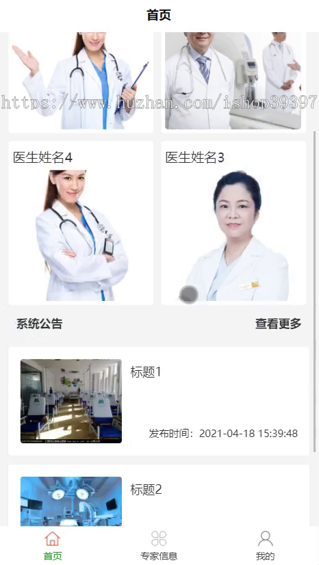 毕设weixin134医院挂号系统毕业设计