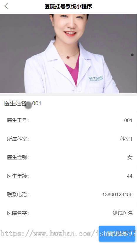 毕设weixin134医院挂号系统毕业设计