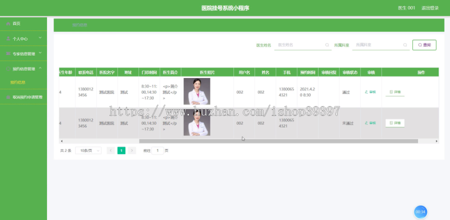 毕设weixin134医院挂号系统毕业设计