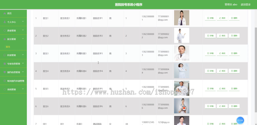 毕设weixin134医院挂号系统毕业设计