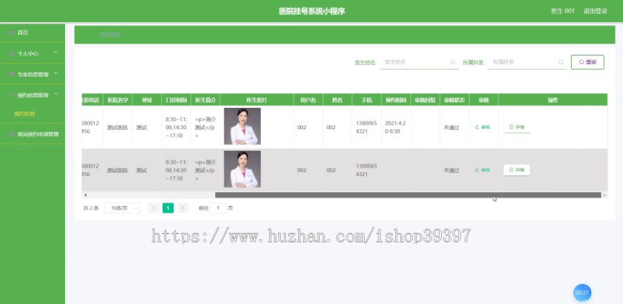 毕设weixin134医院挂号系统毕业设计