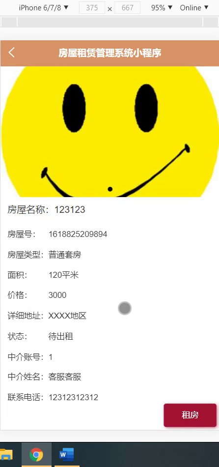 毕设weixin135房屋租赁管理系统的毕业设计
