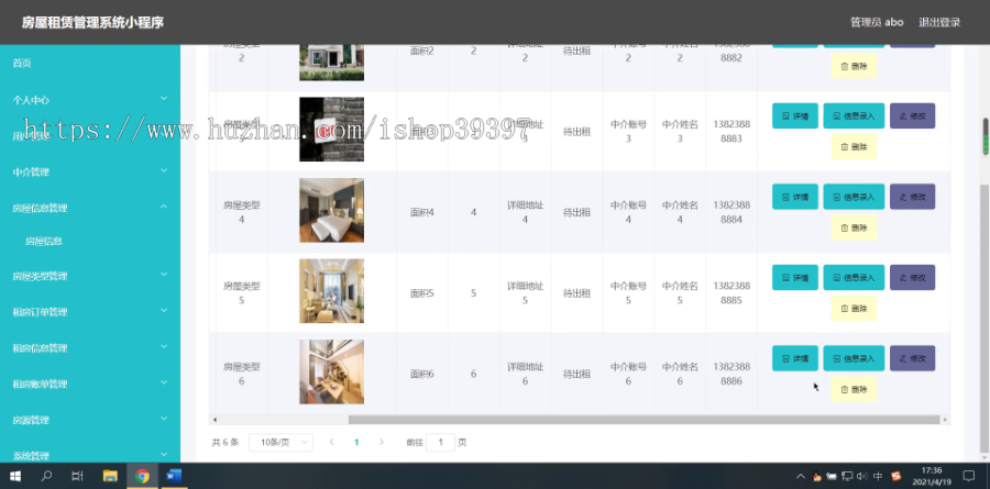 毕设weixin135房屋租赁管理系统的毕业设计