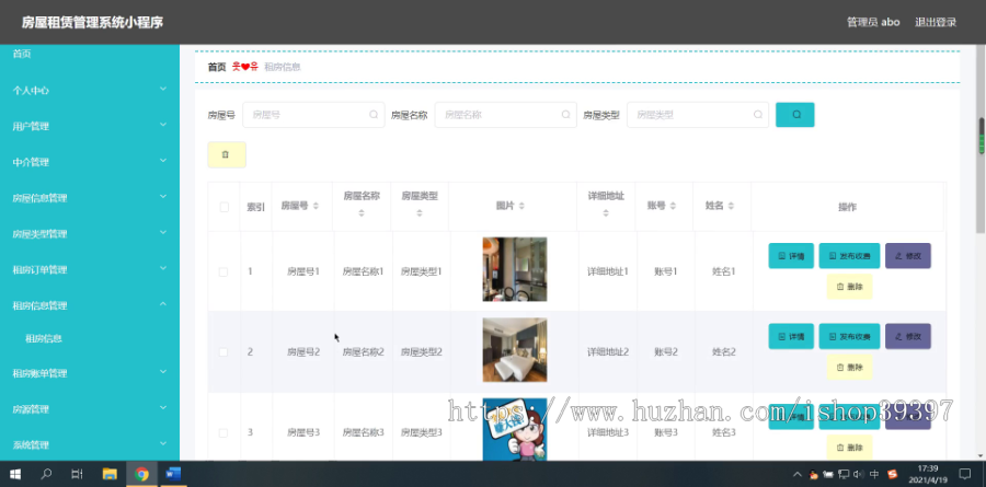 毕设weixin135房屋租赁管理系统的毕业设计