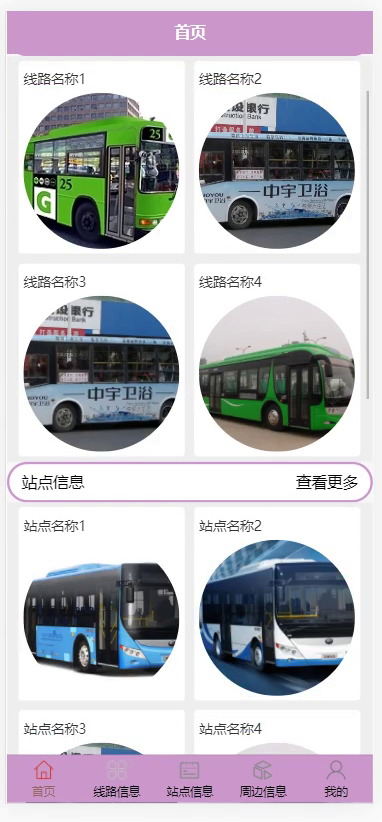 毕设weixin136公交信息在线查询系统毕业设计
