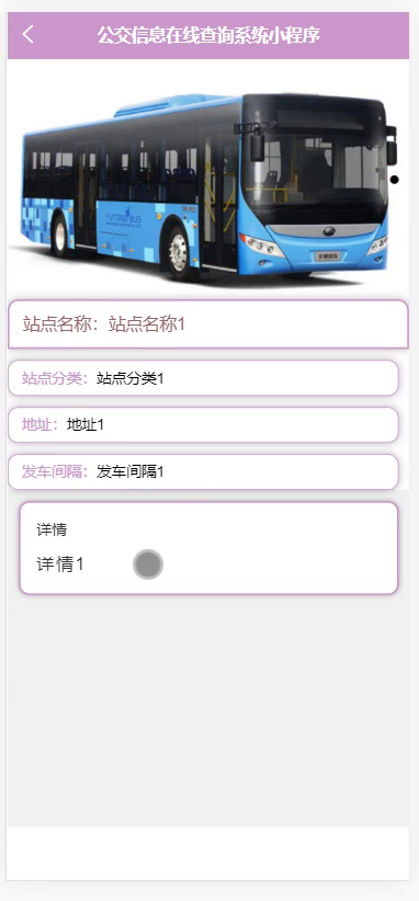 毕设weixin136公交信息在线查询系统毕业设计