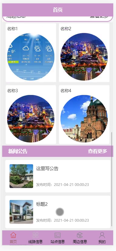 毕设weixin136公交信息在线查询系统毕业设计