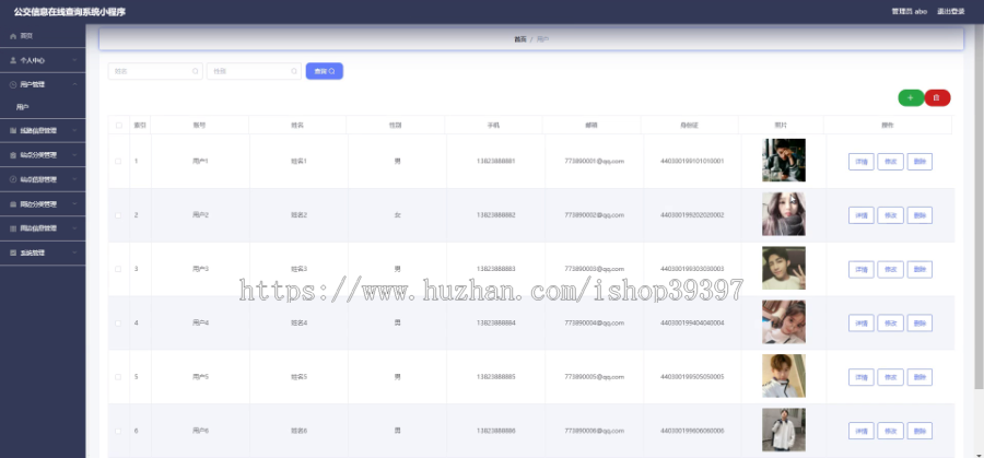 毕设weixin136公交信息在线查询系统毕业设计