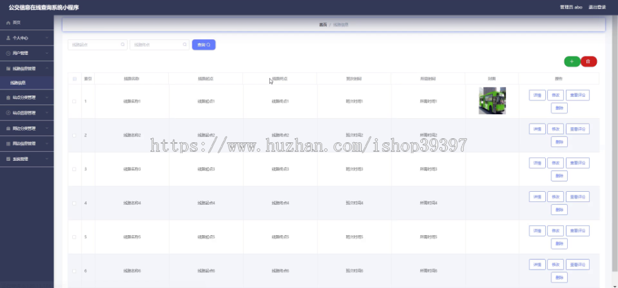 毕设weixin136公交信息在线查询系统毕业设计