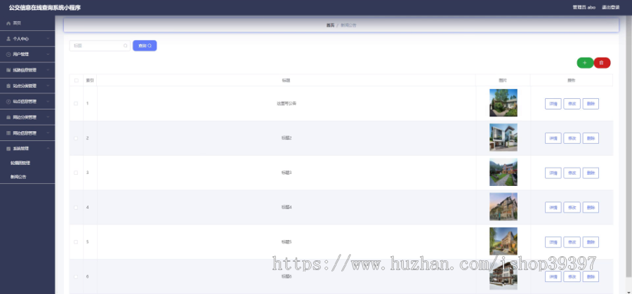 毕设weixin136公交信息在线查询系统毕业设计