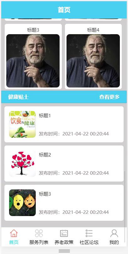 毕设weixin138社区养老毕业设计