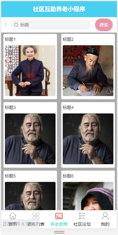 毕设weixin138社区养老毕业设计