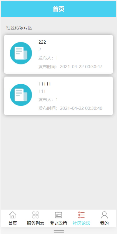 毕设weixin138社区养老毕业设计