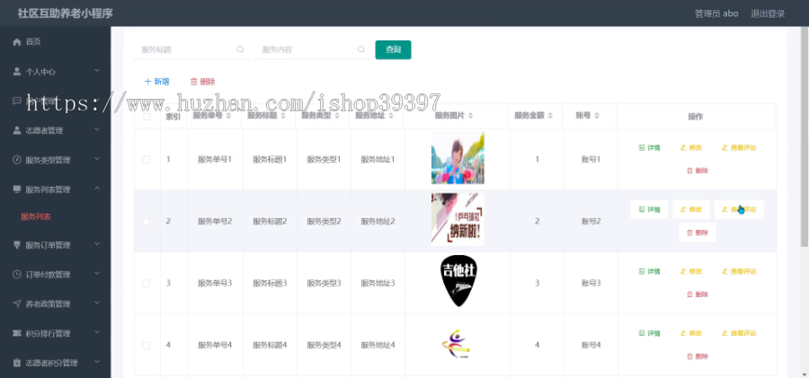 毕设weixin138社区养老毕业设计