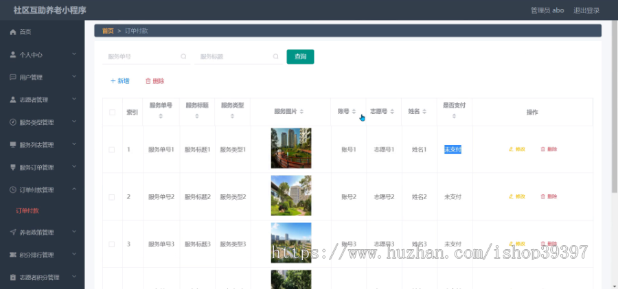 毕设weixin138社区养老毕业设计
