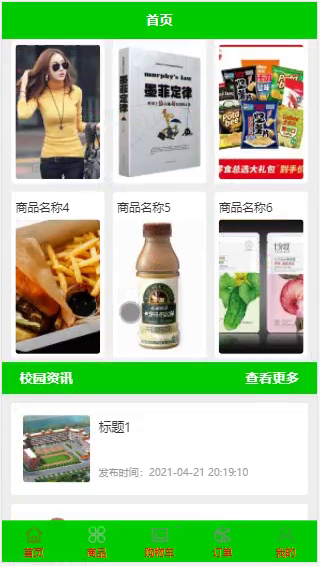 毕设weixin140二手交易网站毕业设计