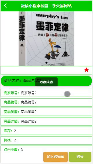 毕设weixin140二手交易网站毕业设计