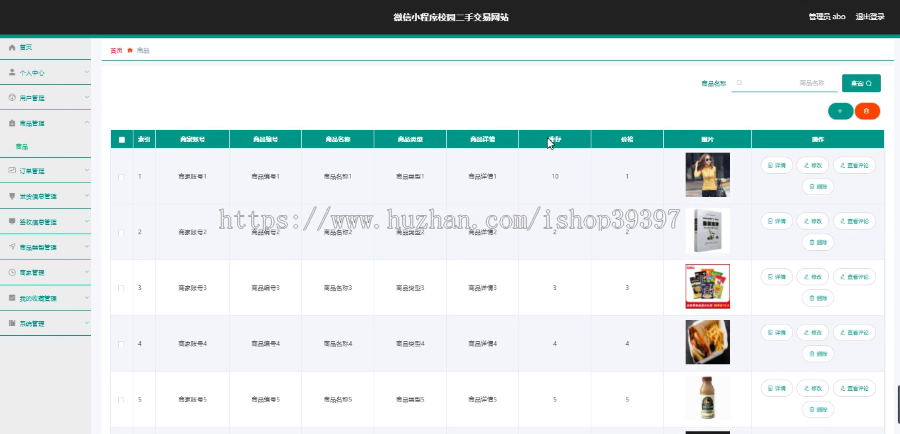 毕设weixin140二手交易网站毕业设计