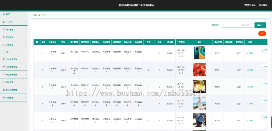毕设weixin140二手交易网站毕业设计