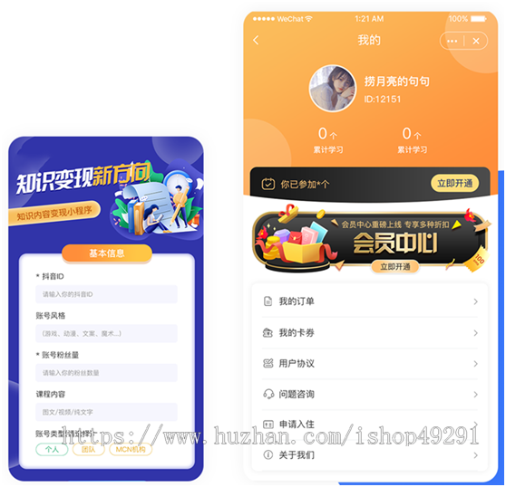 知识付费学堂系统app源码|培训机构app开发搭建