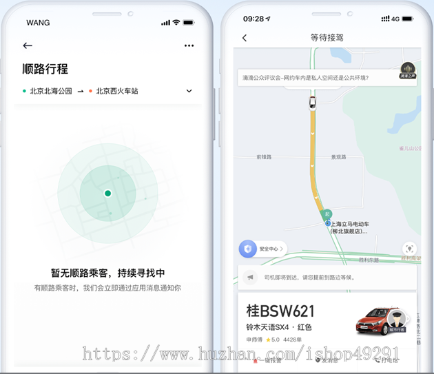 打车app代驾租车网约车顺风车源码搭建