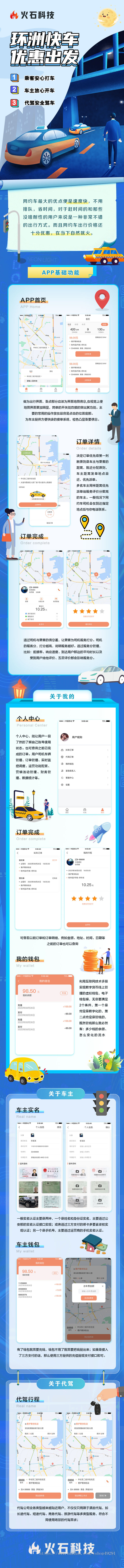 打车app代驾租车网约车顺风车源码搭建