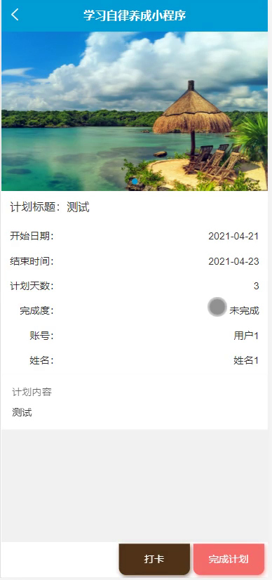 毕设weixin141学习自律养成小程序毕业设计