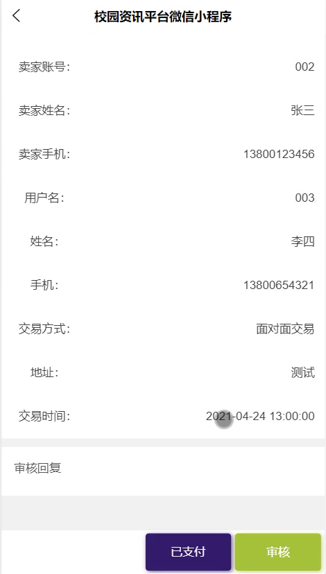 毕设weixin143校园资讯平台微信小程序毕业设计