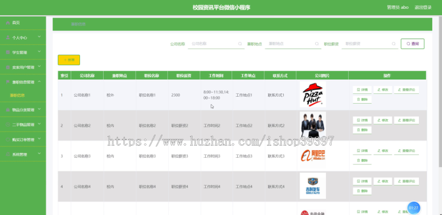 毕设weixin143校园资讯平台微信小程序毕业设计