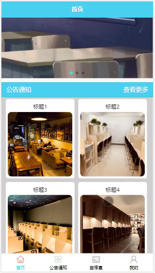 毕设weixin144自修室预约系统毕业设计