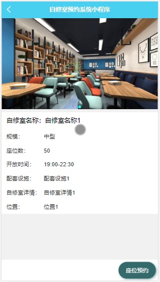毕设weixin144自修室预约系统毕业设计