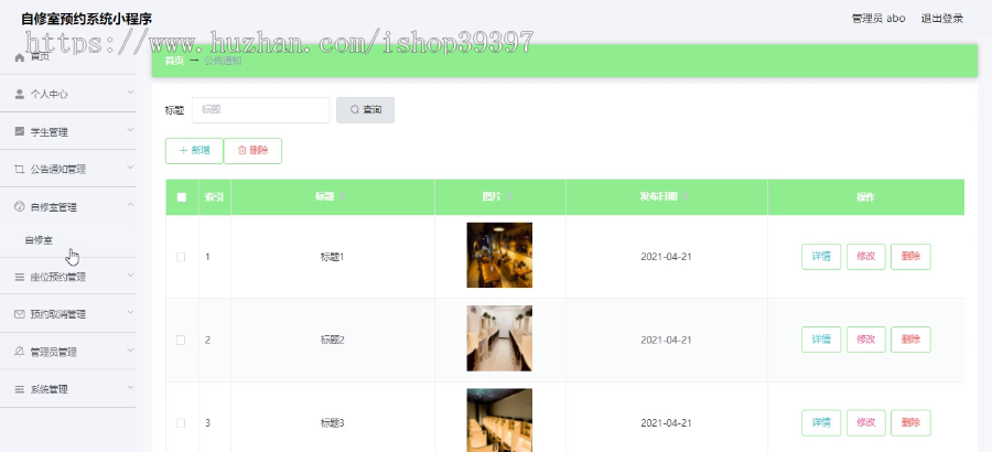 毕设weixin144自修室预约系统毕业设计