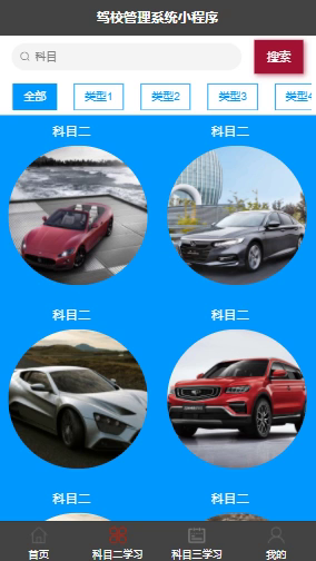毕设weixin145驾校管理系统毕业设计