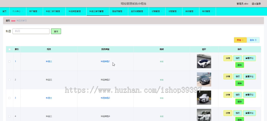 毕设weixin145驾校管理系统毕业设计